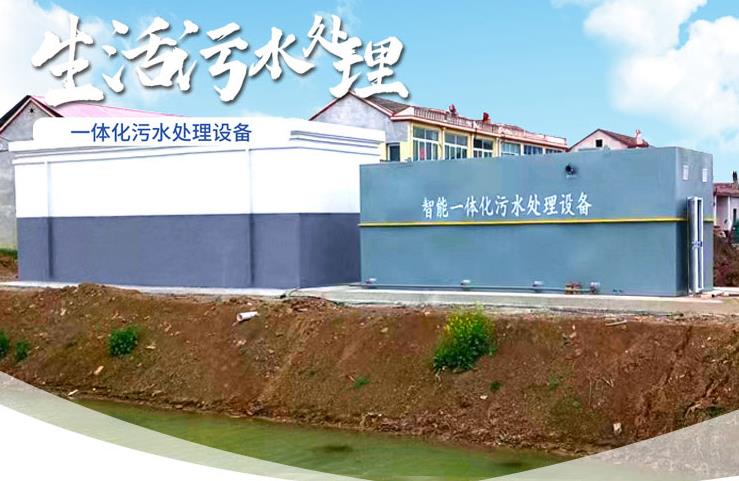 三都镇一体化生活污水处理设备