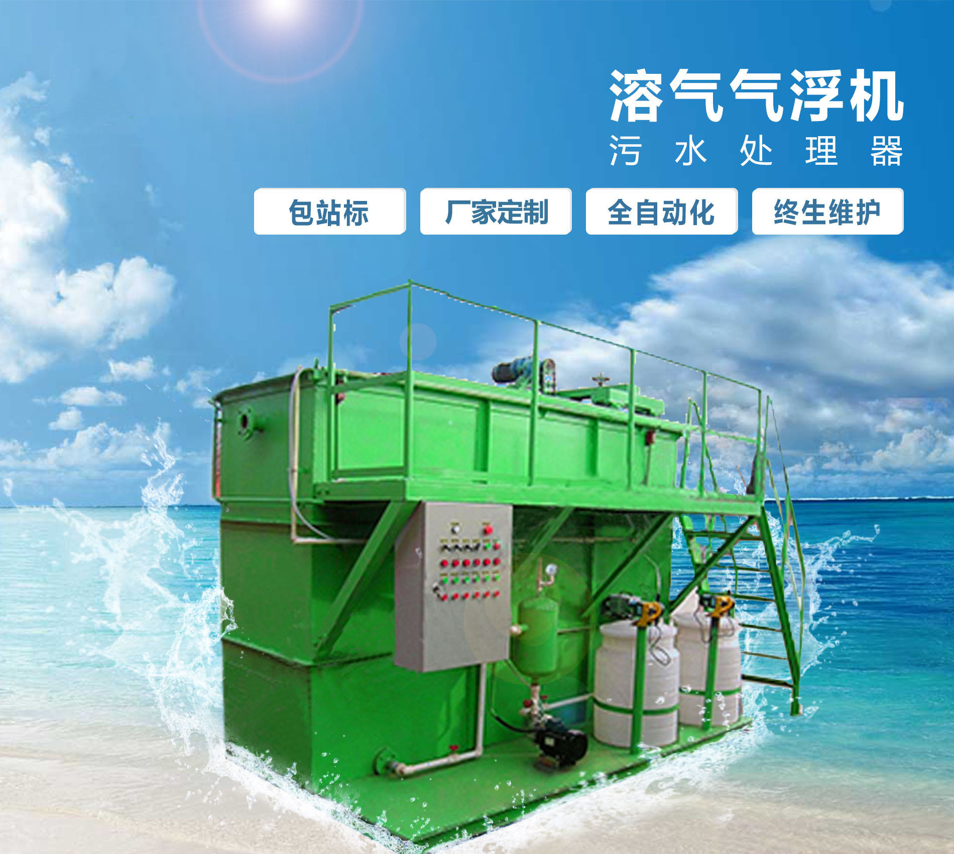 三都镇溶气气浮机