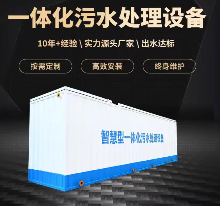 三都镇一体化污水处理设备_生活污水处理_甘肃嘉源通环保